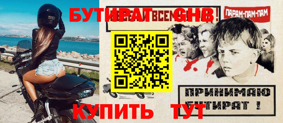 Пыть-Ях  БУТИРАТ оксибутират  Бутират  Вход с VPN 