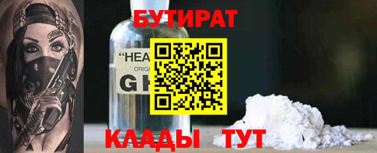 Бутират GHB Пыть-Ях