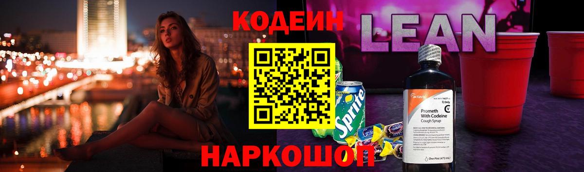 Пыть-Ях  Codein напиток Lean (лин)  Вход с VPN 