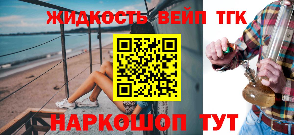 Пыть-Ях  ТГК концентрат  Вход с VPN  Дистиллят ТГК вейп с тгк 